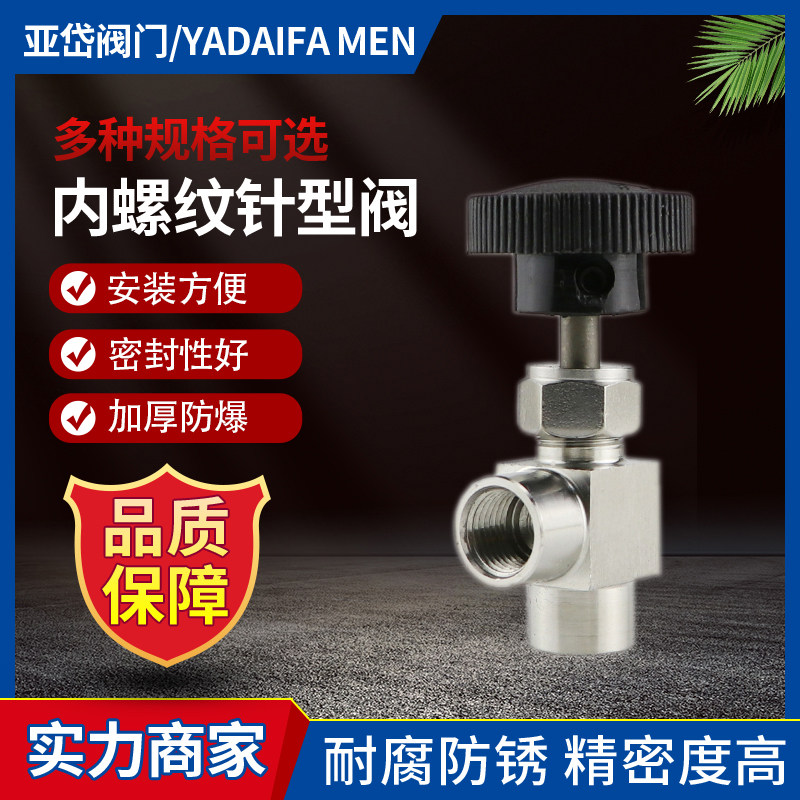 304不锈钢角式针型阀仿美直角内螺纹针型阀J14W-160P角式针型阀门