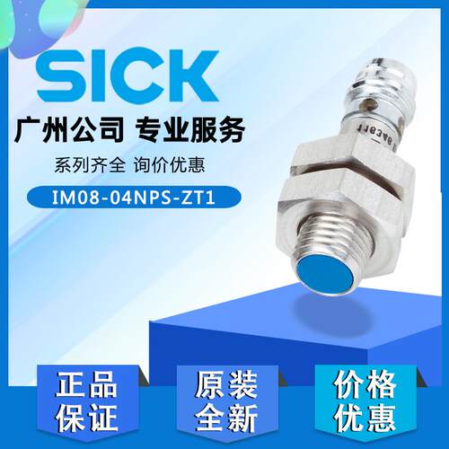 德国原装正品进口SICK西克IM08-04NPS-ZT1电感式接近开关7900013