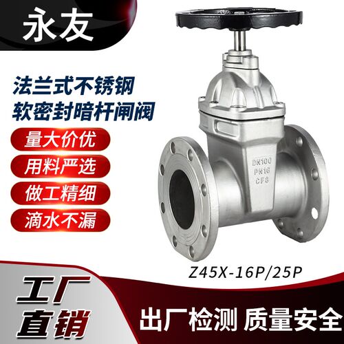 Z45X-16P-25P法兰不锈钢闸阀暗杆软密封硬密封闸阀耐腐蚀304/316