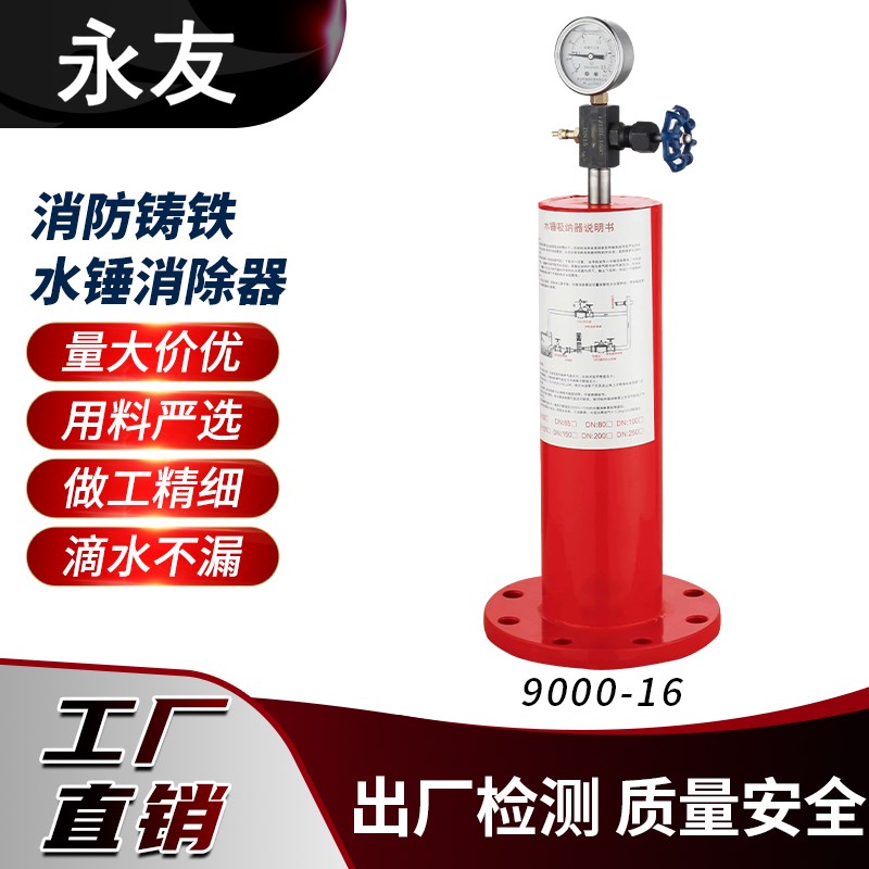 消防水锤消除器DN150法兰铸铁水锤消除器9000-16