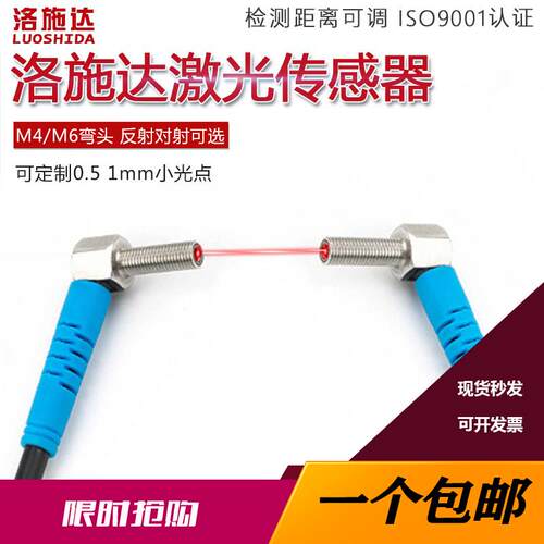 洛施达弯头激光M4 M5 M6 LTD-04NO-TZ 05NO-TZ 90弯传感器感应头