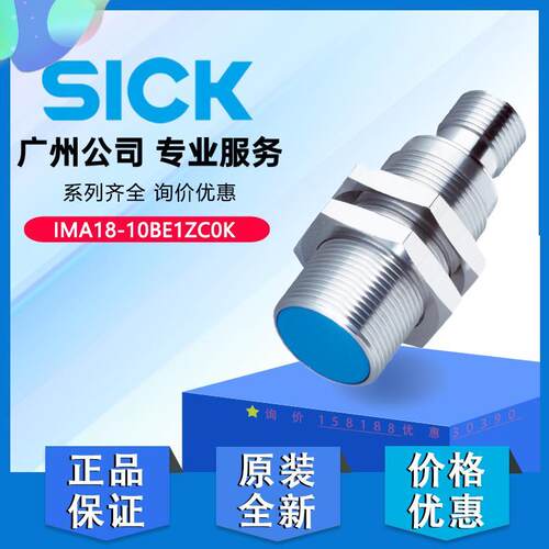 模拟量电感式接近开关IMA18-10BE1ZC0K正品SICK西克传感器6041793
