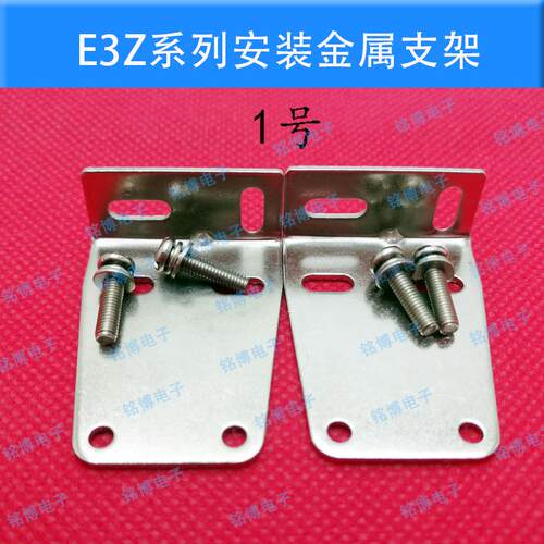 E3Z CX-441系列E39-L104 E39-L153对射反射光电金属安装固定支架