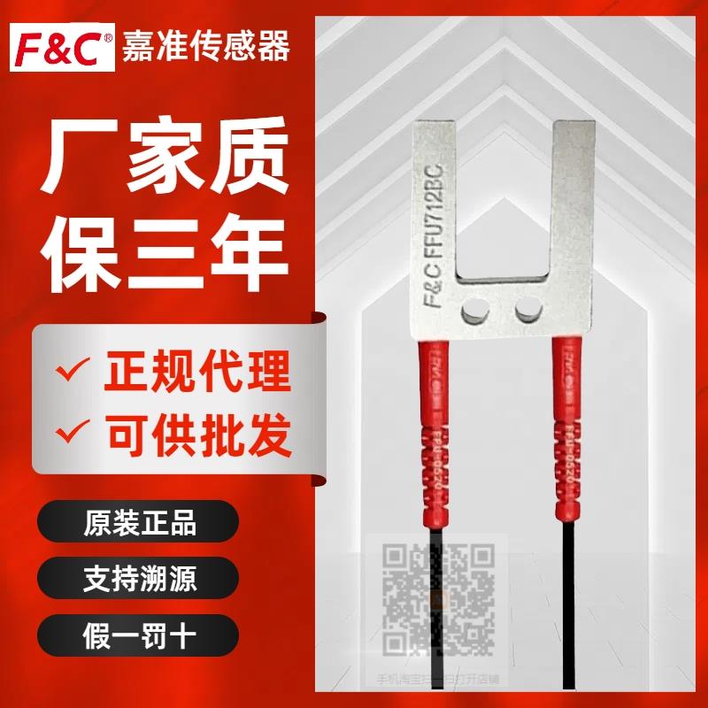 原装FC嘉准光纤传感器FFU-1220/1240/3020/0530/FFUC-1230/0520
