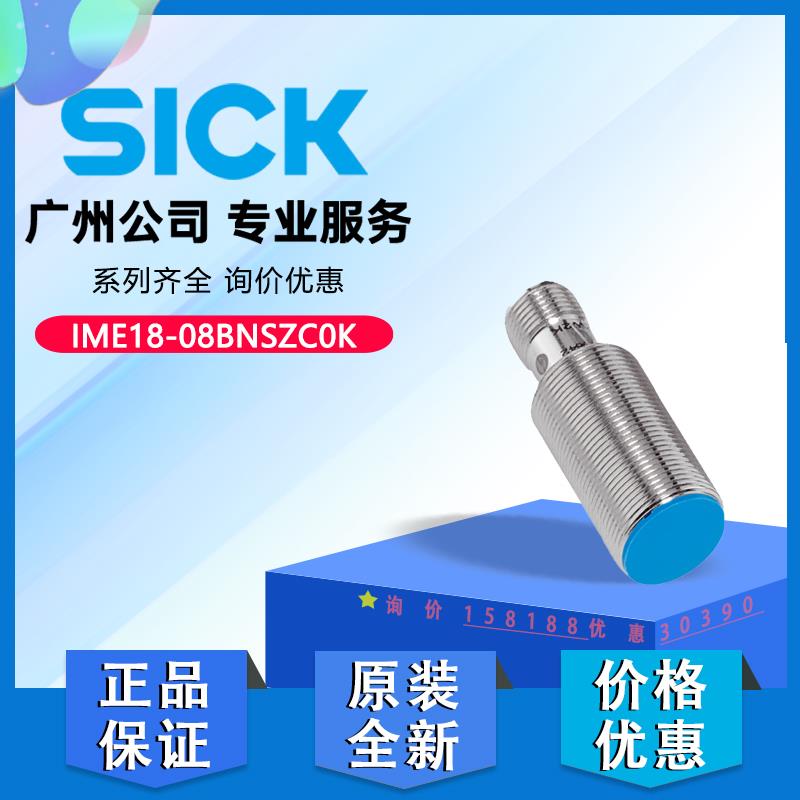 德国SICK西克电感式接近传感器IME18-08BNSZC0K原装正品新1040973