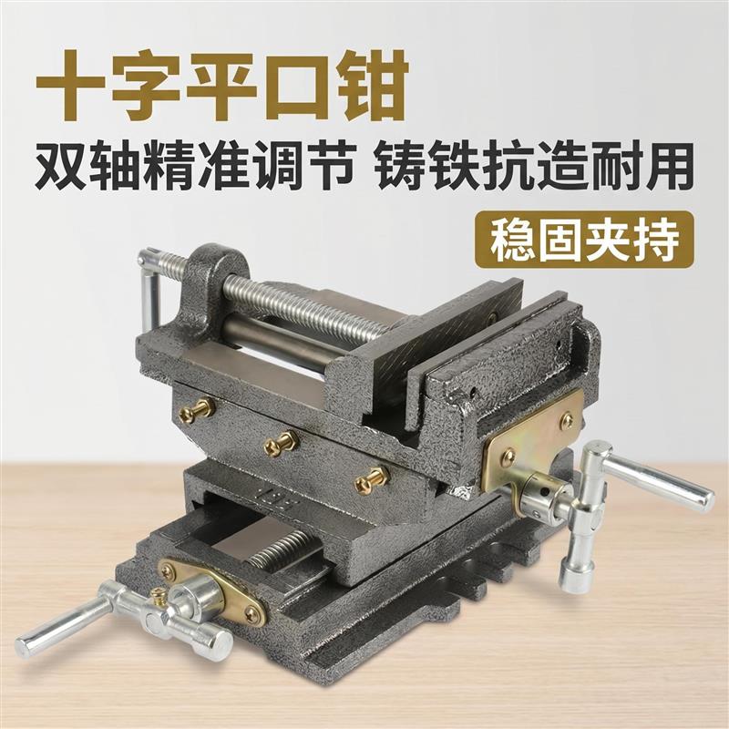 十字钳十字平口钳精密重型移动台虎钳台式钻床铣床专用十字台钳工