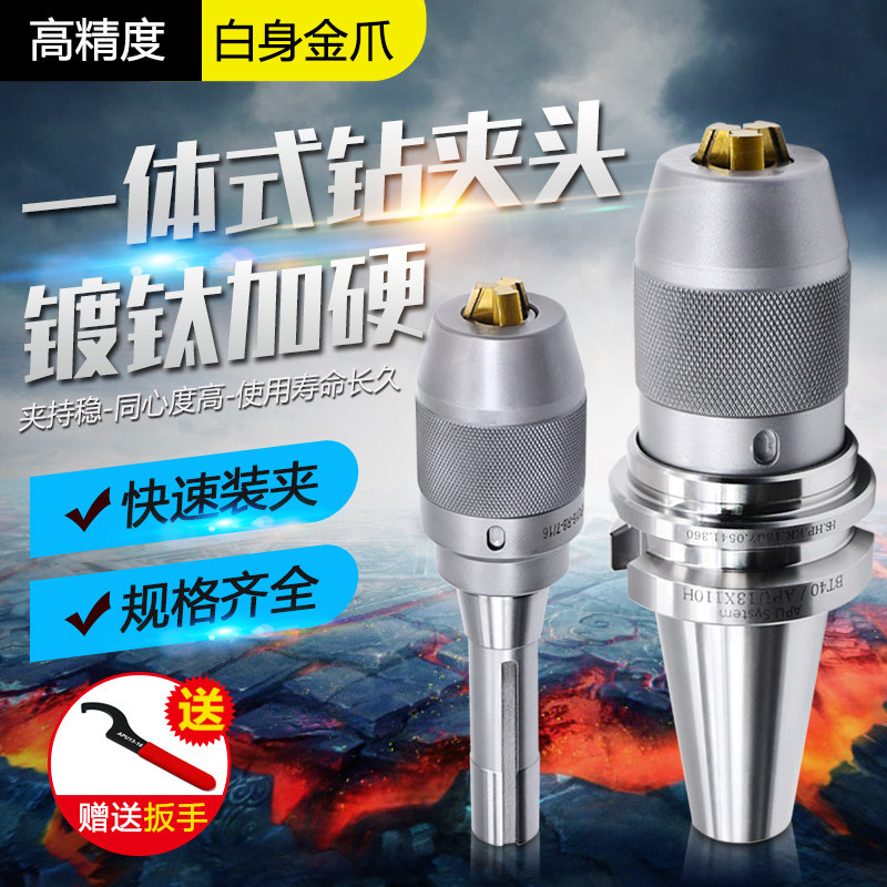 一体式钻夹头R8柄-APU莫氏MT铣床钻夹头自紧钻夹头数控BT40钻夹头