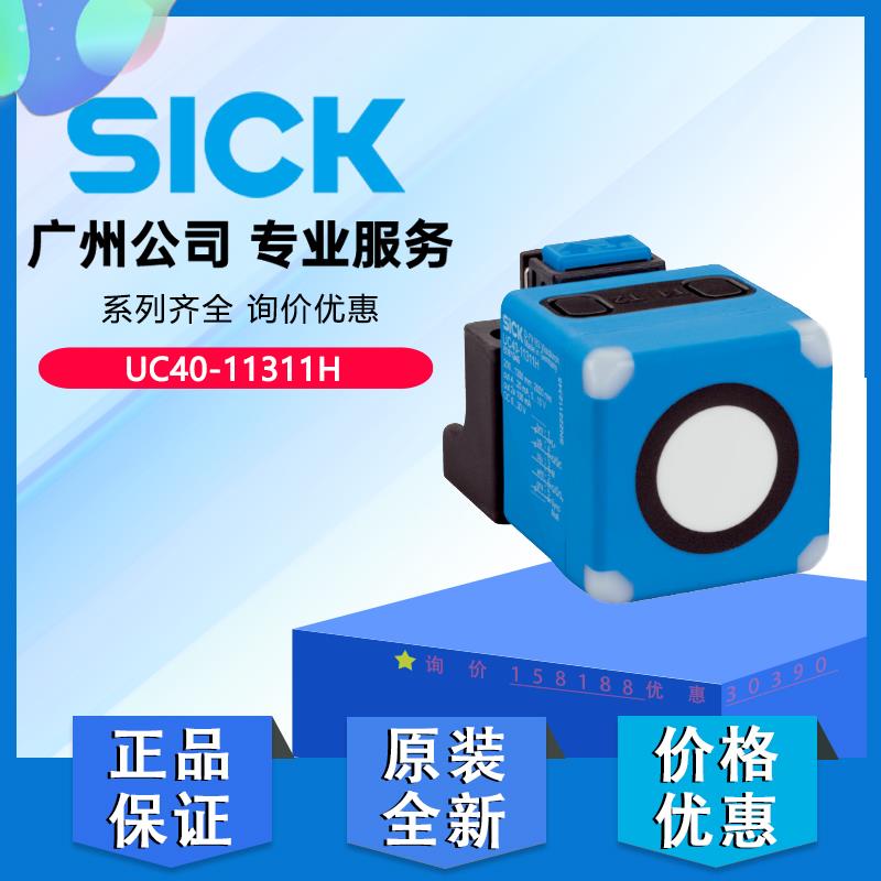超声波距离传感器UC40-11311H德国SICK西克原装正品6081949
