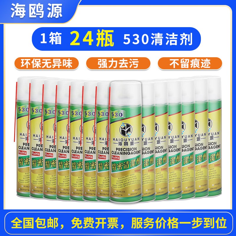 海鸥源530精密电子清洁剂手机萤幕清洁剂主板清洗剂电路板洗板水