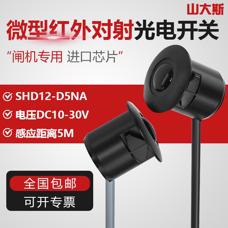 道闸机防夹感应器微小型5米红外对射光电开关传感器npn/pnp常开