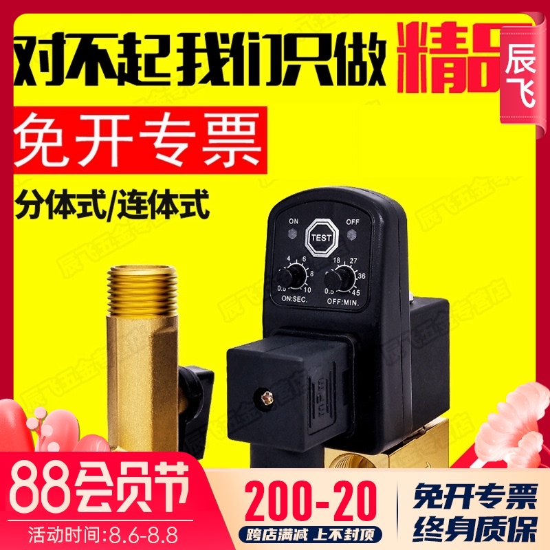 电子排水阀定时器空压机干燥机放水阀自动排水阀定时阀门开关4分