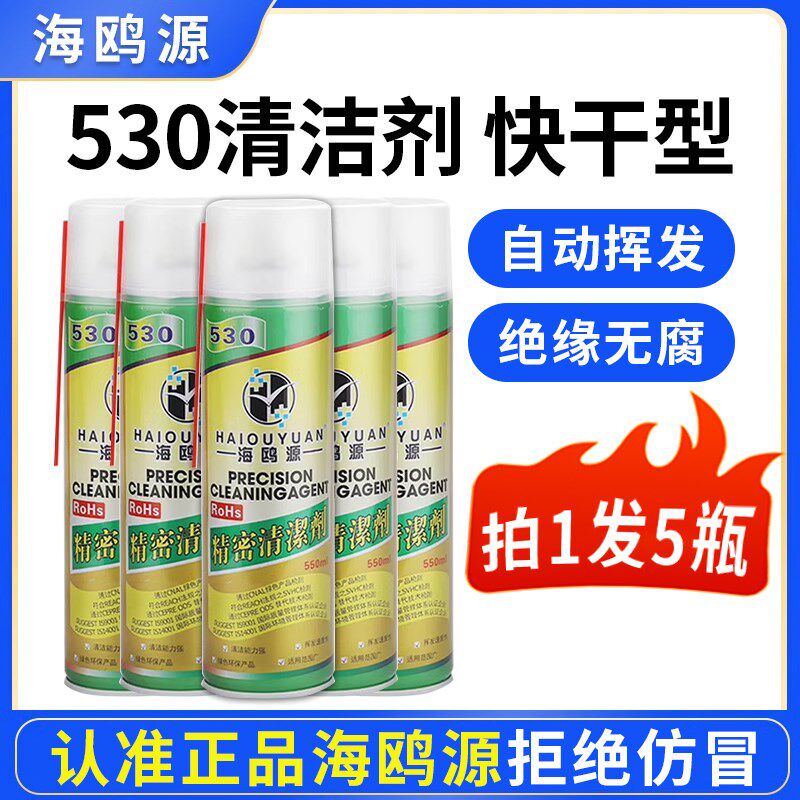 海鸥源530精密电子清洁剂手机贴膜电脑屏幕鼠标键盘清洗剂擦玻璃