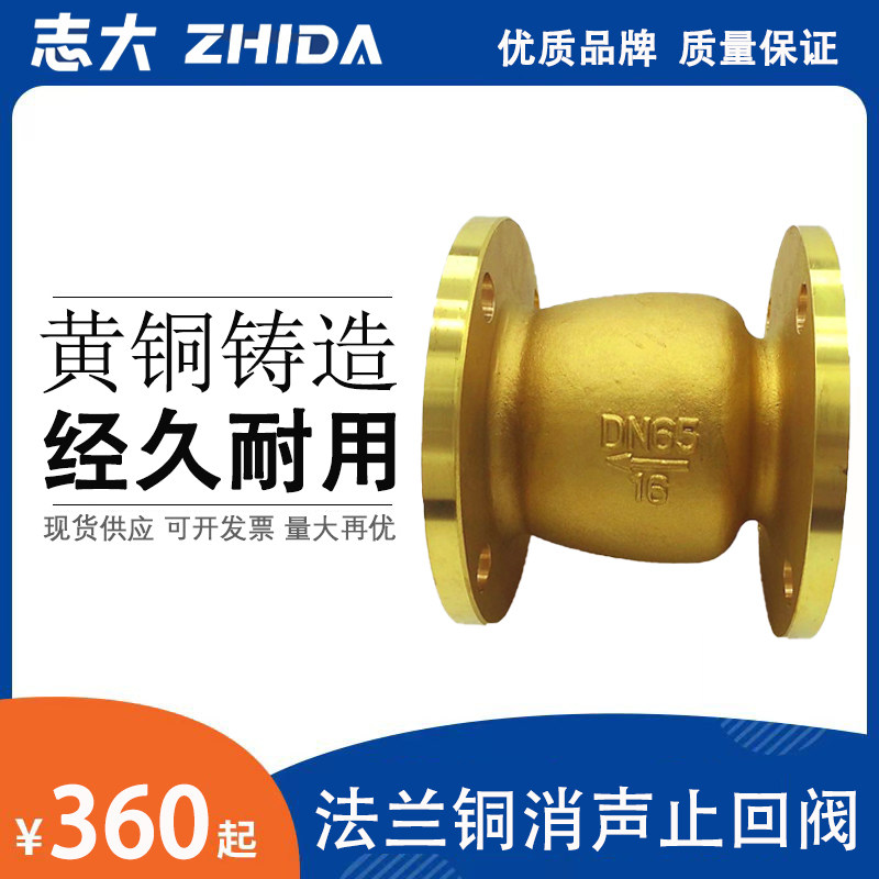 H42X-16T全铜法兰消音止回阀志大静音水泵消防单向逆止阀门立卧式