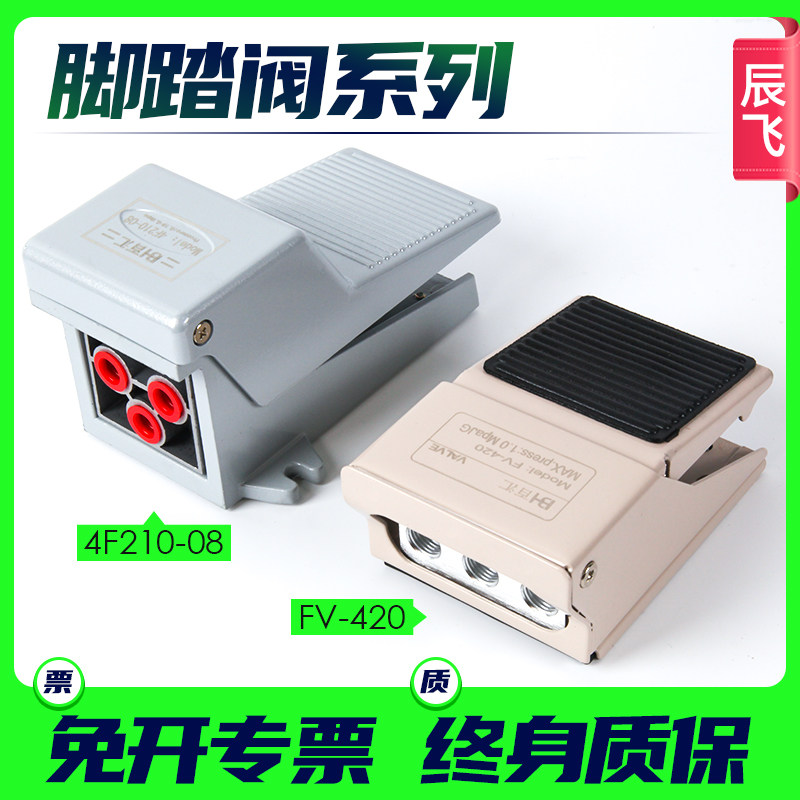 气动脚踏阀自锁脚踩阀 脚踏开关FV02二位四通阀4F210-08一进二出