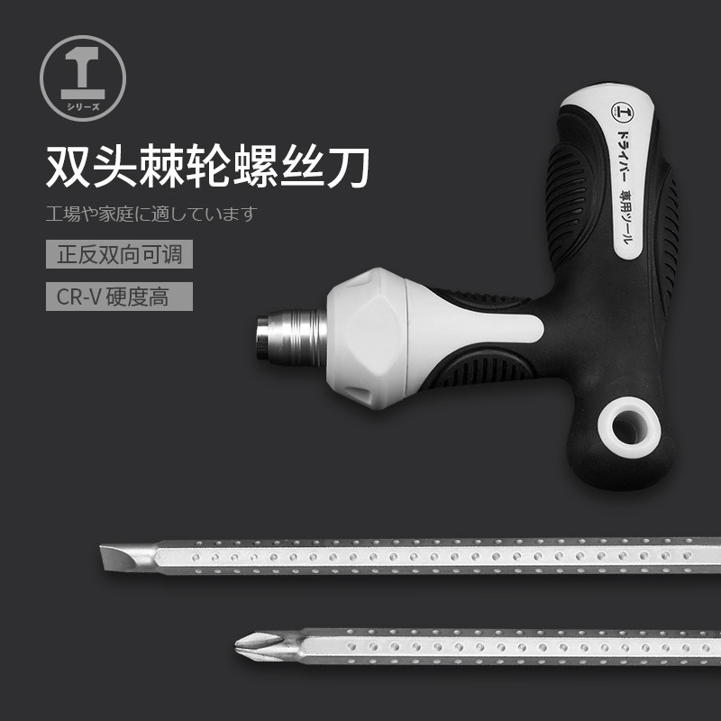 绿林螺丝刀两用多功能棘轮多用起子双头日本款维修工具家用改锥图片