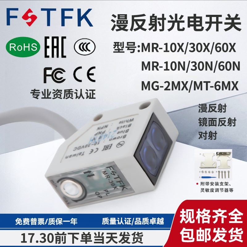 漫反射光电开关MR-30X传感器10X/60X/60N四线NPN/PNP常开常闭阳明