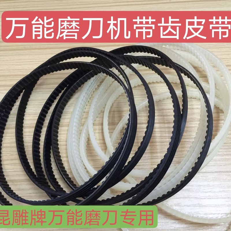 昆雕U2U3磨刀机专用皮带K420倒角机四齿皮带KDM-10鹰牌K500图片