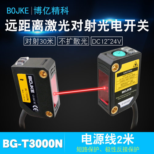 BOJKE博亿精科方形激光电开关对射远距离聚焦BG-T3000N E3Z-LT61