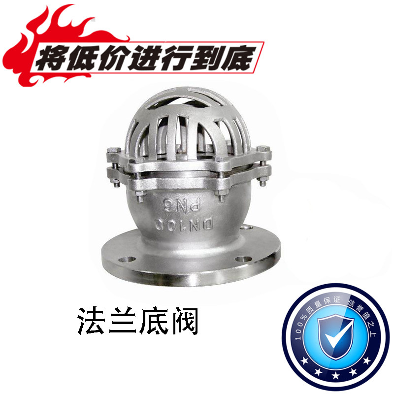 304不锈钢法兰底阀H42W-6P/16P升降式丝扣抽水水泵吸水蓬头阀门80