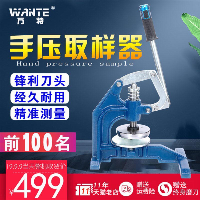 万特手压取样器布料纸张克重仪 圆形刻盘定量取样器