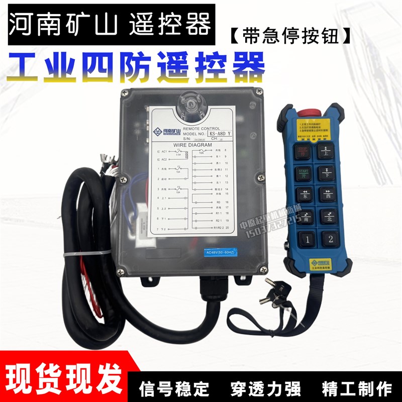 河南矿山四防工业无线遥控器AC48V KS-A8D天行车工业遥控器