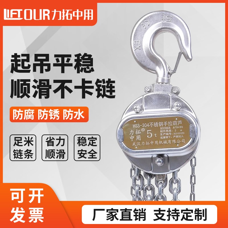 304不锈钢手拉吊车1吨2T6米9M3全不锈钢手动吊葫芦防腐锈化工倒链
