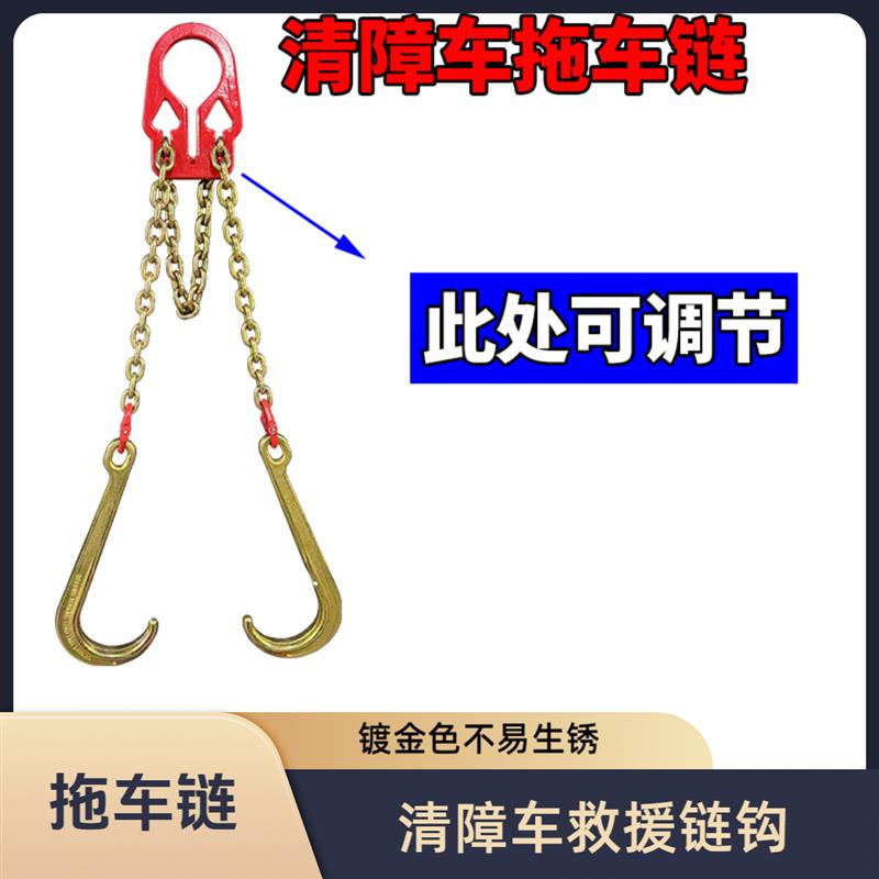 道路施救车清障车配件双链钩双钩枇杷钩起重工具可调节拖车链条