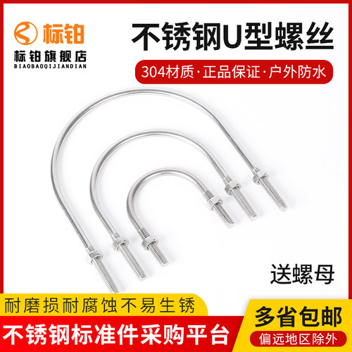 M6M8M10M12M16mm 304不锈钢U型螺丝 U型卡 U型螺栓 U型管卡 管夹
