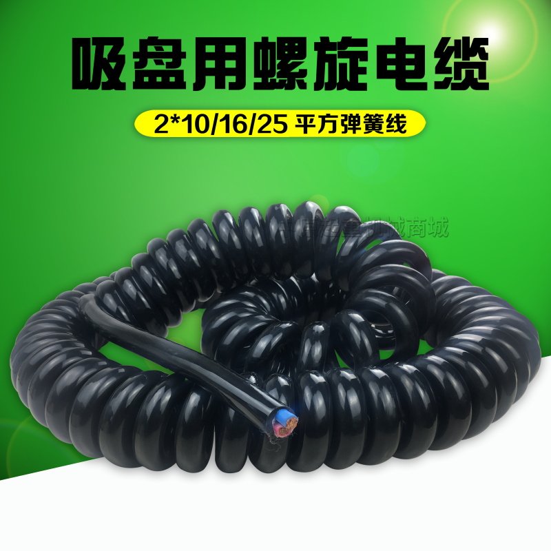 螺旋电缆 2芯10/16/25平方电磁吸盘上用弹簧线 高弹力伸缩电缆