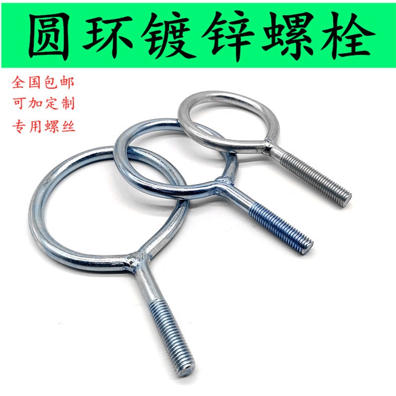 羊眼圈螺丝吊环套环螺栓管卡管子挂钩大圆圈环螺栓推拉碰雨棚螺杆