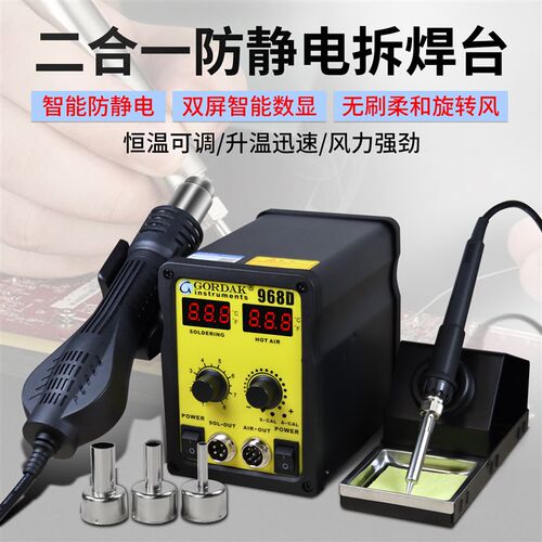 高迪968D数显二合一拔焊台958恒温热风枪电焊台手机维修电烙铁60W