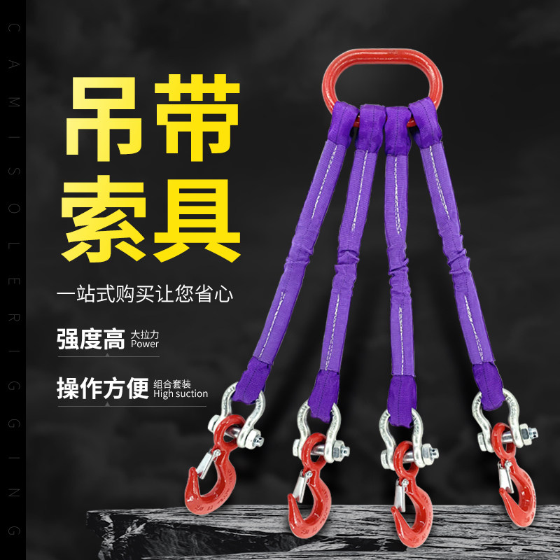带钩吊带起重吊具组合 柔性吊装布带 重型多腿吊绳工具