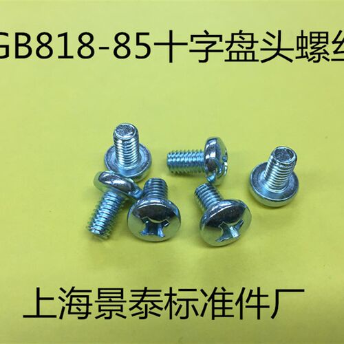 GB818-85镀锌十字盘头螺丝圆头螺钉M5X8/10/12/16/20/25/30-50