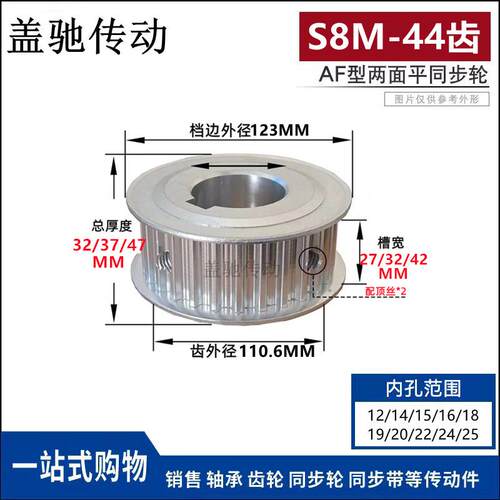 44S8M齿 两面平同步轮AF型 高扭矩同步皮带轮44S8M250-A-N12-35铝