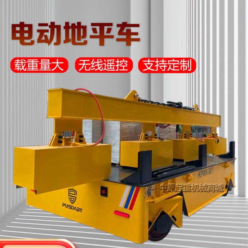 无轨道智能旋转电动地平车万向遥控搬运车10吨20吨运输搬运平板车