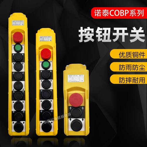 诺泰COBP-61 62 63 64 65 66 67BH手柄按钮开关防雨起重手电筒门