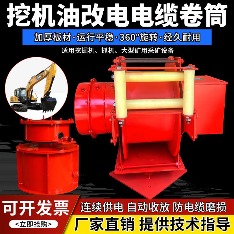 挖机油改电电缆卷筒自动收线器电排线器矿机专用弹簧式电缆滚筒