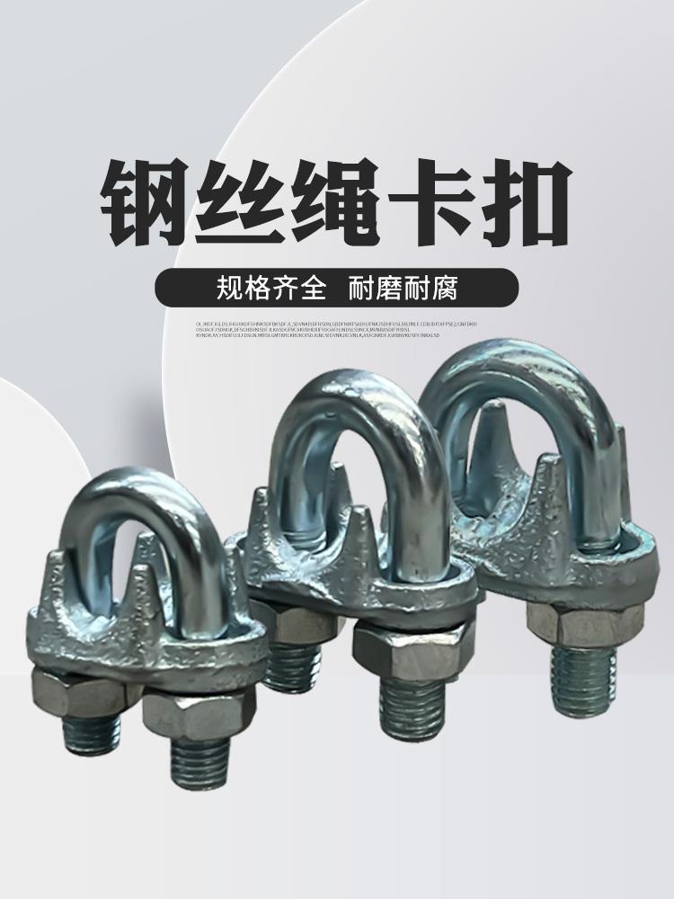 钢丝绳U型镀锌卡头 绳扣 卡扣 夹头/油丝绳紧固件6mm/8mm/10mm图片