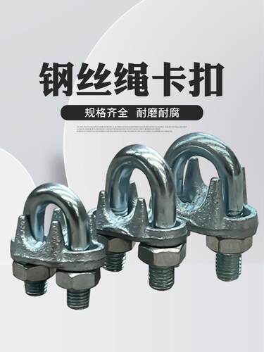 钢丝绳U型镀锌卡头 绳扣 卡扣 夹头/油丝绳紧固件6mm/8mm/10mm