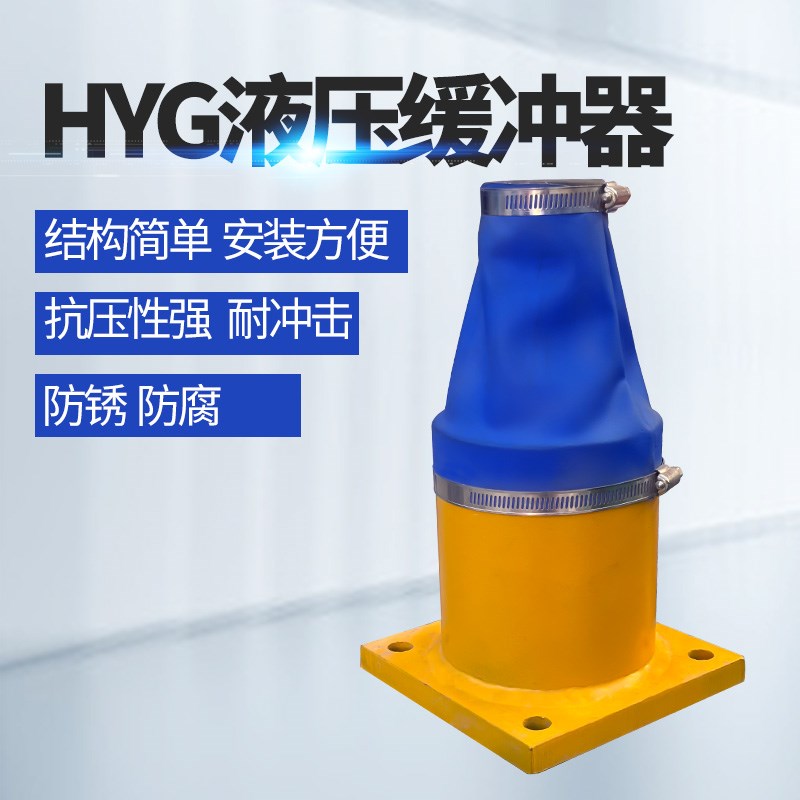 起重机液压缓冲器HYG/HYD/HYC 天车双梁行车油压铁防撞器低高频