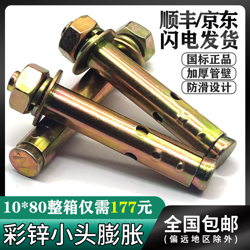 整箱国标彩锌膨胀螺丝小头拉爆带孔蓬胀爆炸螺丝镀锌蓬胀丝m6-m12