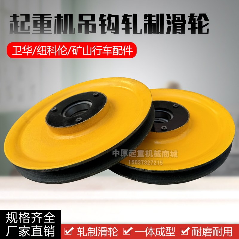 卫华/纽科伦/矿山起重机配件 双梁吊钩定滑轮 轧制滑轮 吊钩内轮