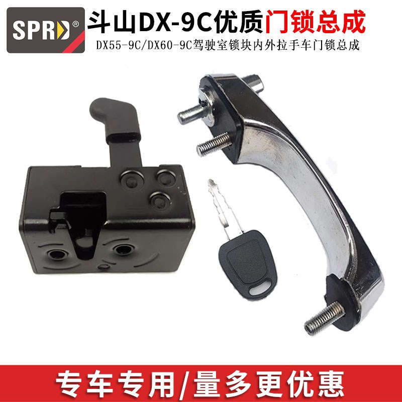 斗山大宇挖掘机DX55-9C DX60-9C驾驶室锁块内外拉手车门锁总成