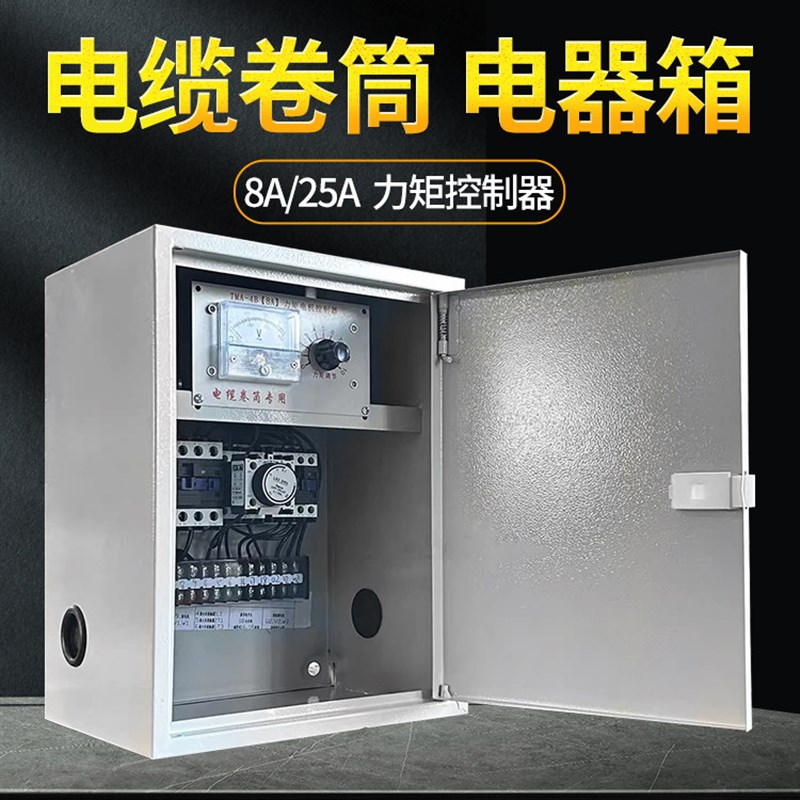 电动式电缆卷筒用力矩电机控制箱 电源控制调速器8A/25A控制器