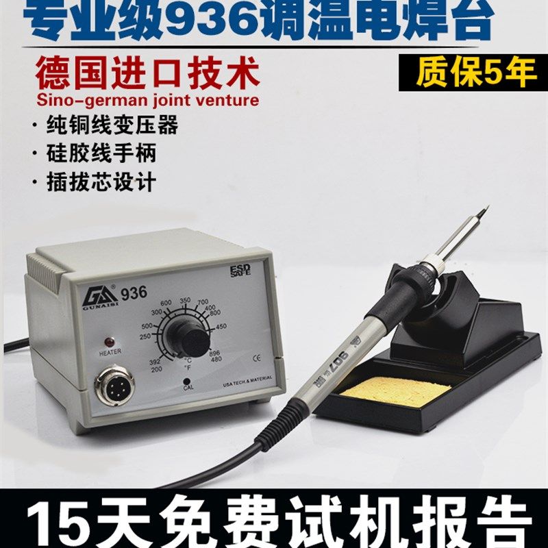 德国进口技术 GS936电焊台 可调温恒温电烙铁 进口新款陶瓷芯