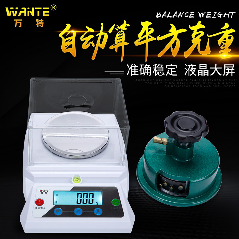 万特克重仪纺织平方电子天平面料割布刀圆盘取样器电子秤称0.01g