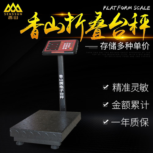 香山牌商用电子折叠防水计价台秤150kg厨房高精度不锈钢300公斤称