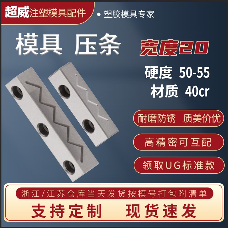 模具滑块压条/行位压条/方型压条/滑块行位压块/压块 宽度20图片