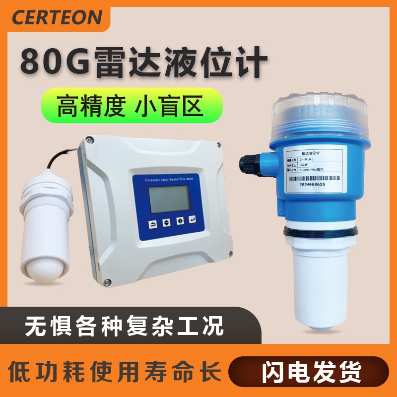 一体式分体式蓝牙传输雷达液位计水位监测4-20mA水位感应报警器