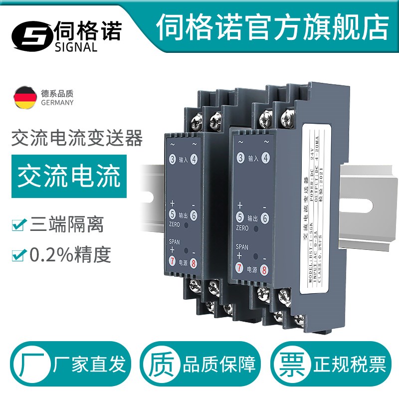 1526交流电流变送器AC0-5A转4-20mA转换隔离模块0-10A输出0-10V5V